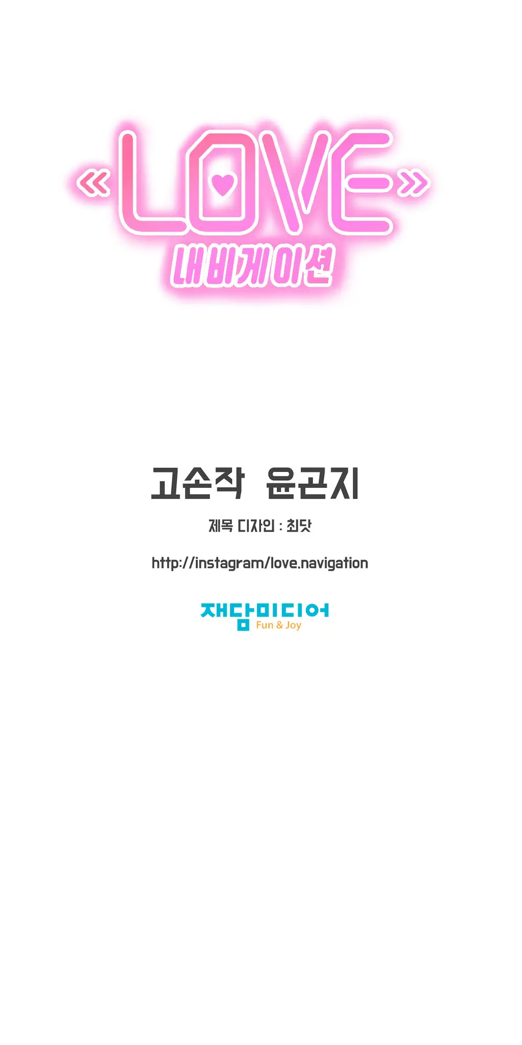 Love Navigator Ch.1-22