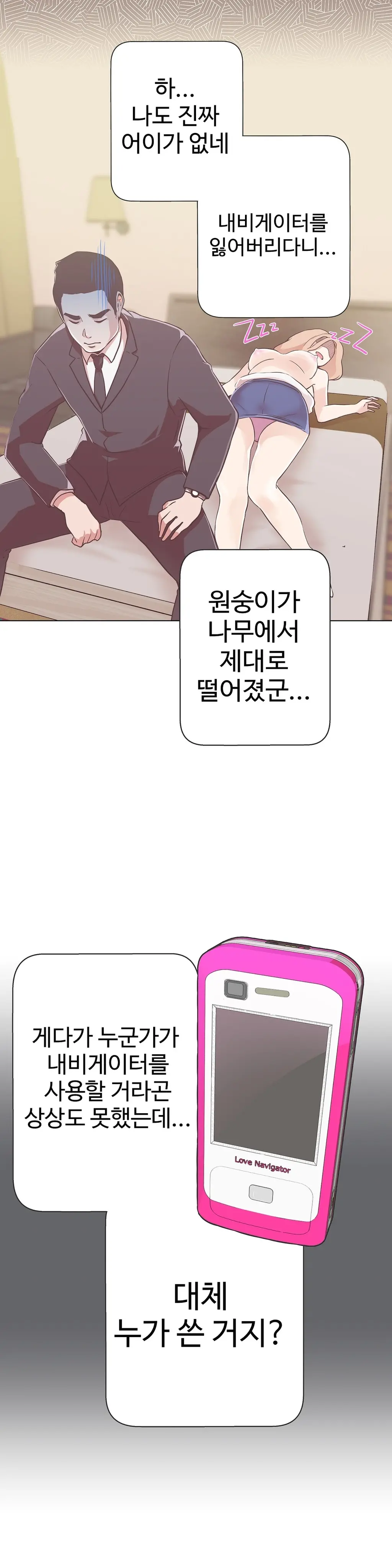 Love Navigator Ch.1-22
