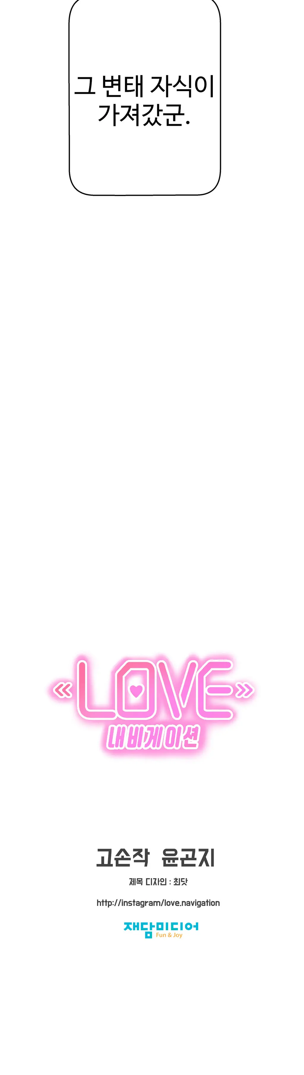 Love Navigator Ch.1-22