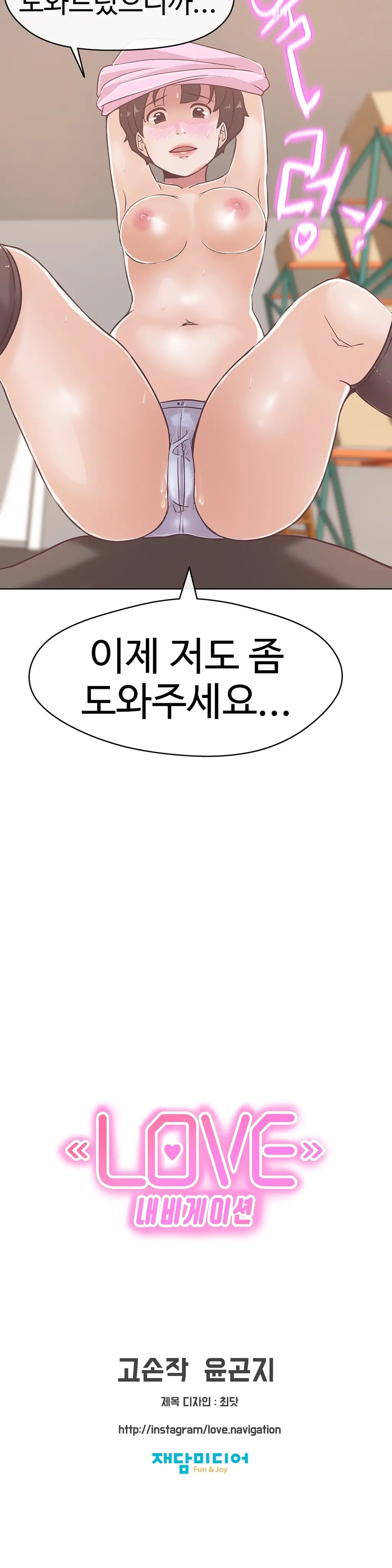 Love Navigator Ch.1-22