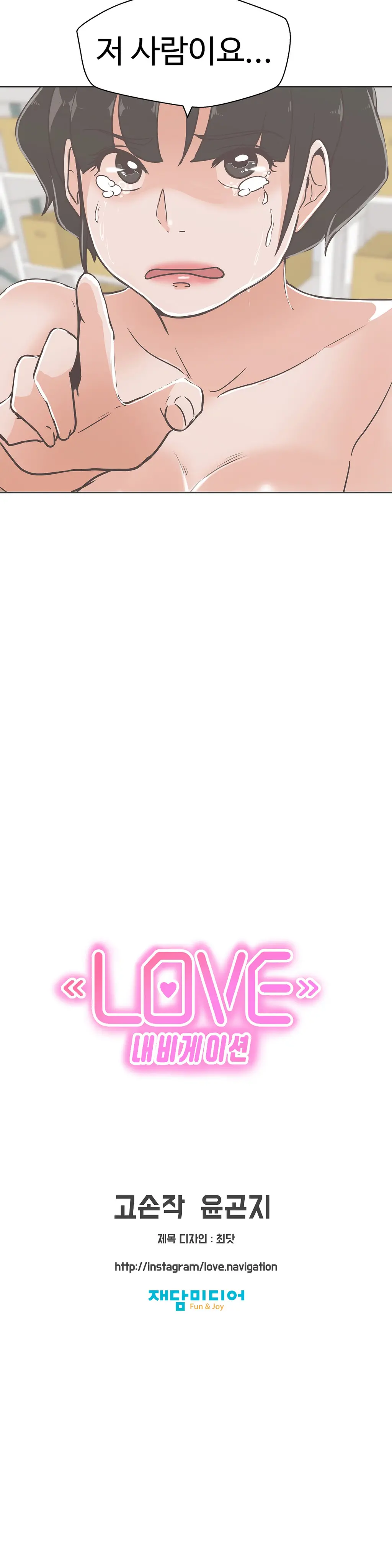 Love Navigator Ch.1-22