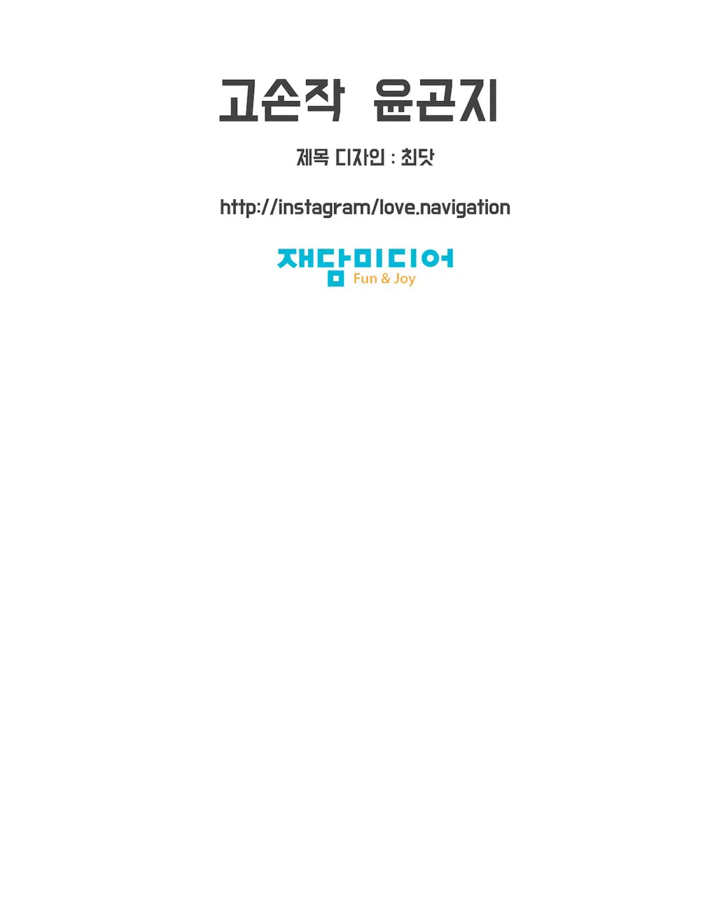 Love Navigator Ch.1-22