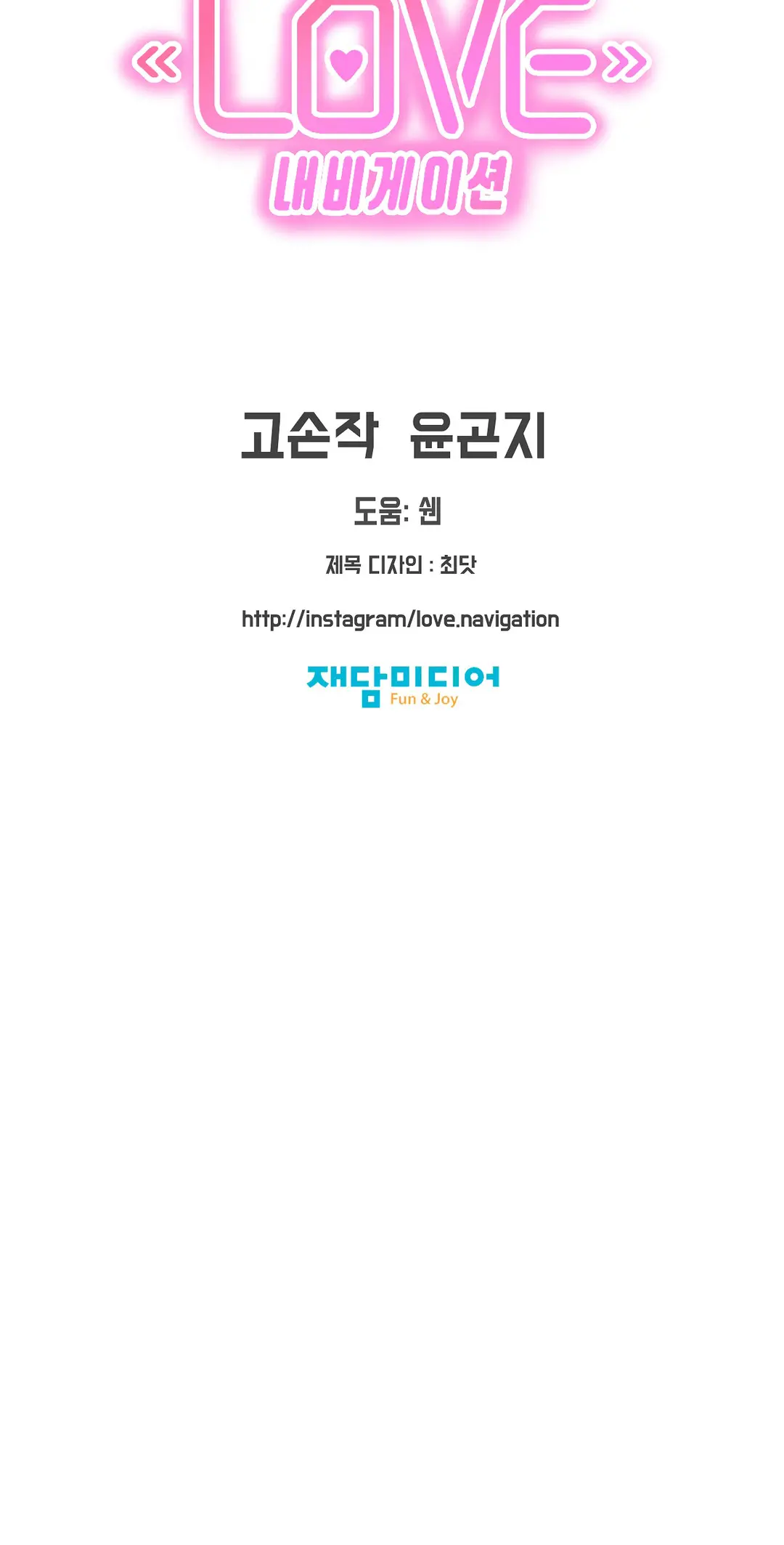 Love Navigator Ch.1-22