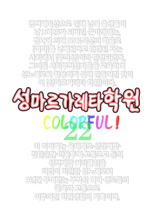 St.Margareta Gakuen COLORFUL! | 성마르가레타학원 COLORFUL! Vol. 22 (Decensored)
