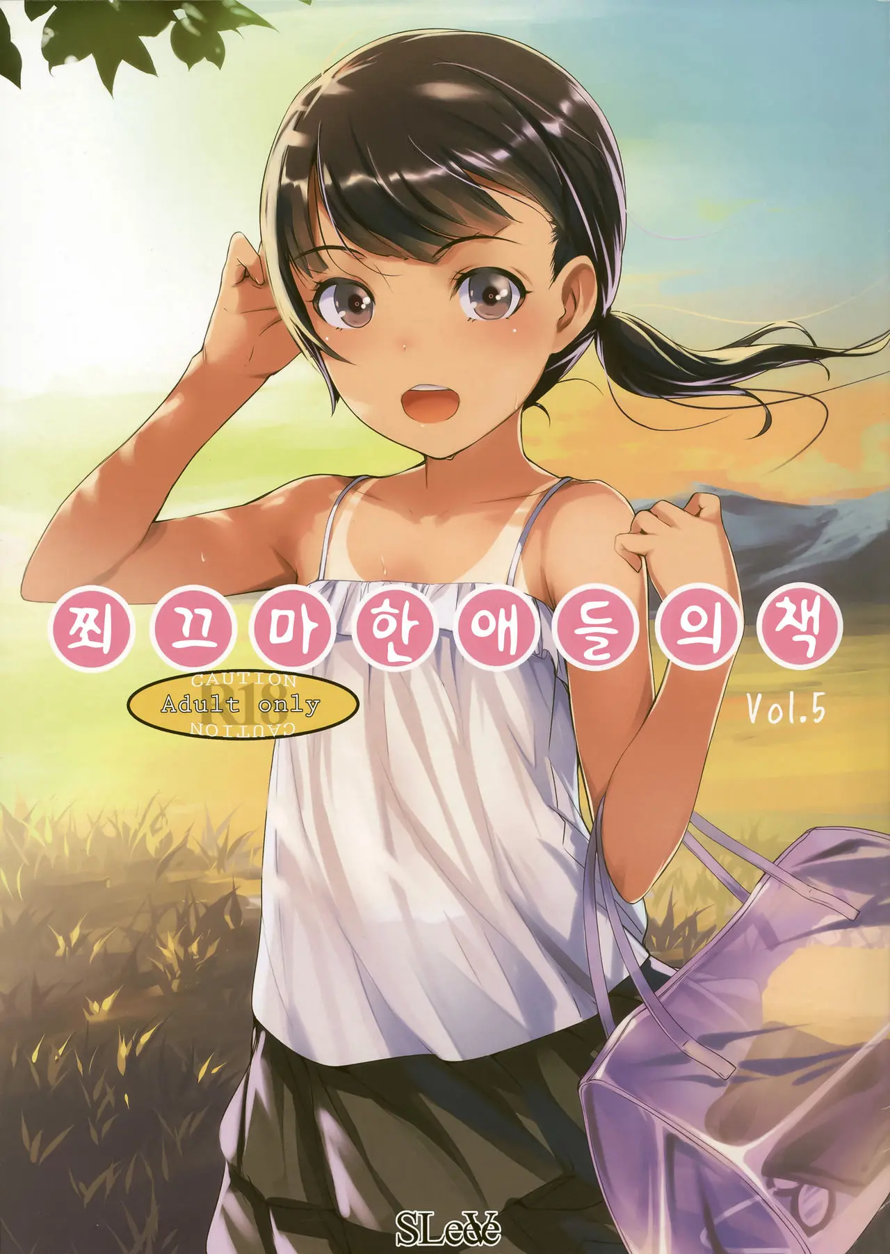 Chicchai Ko No Hon Vol. 5