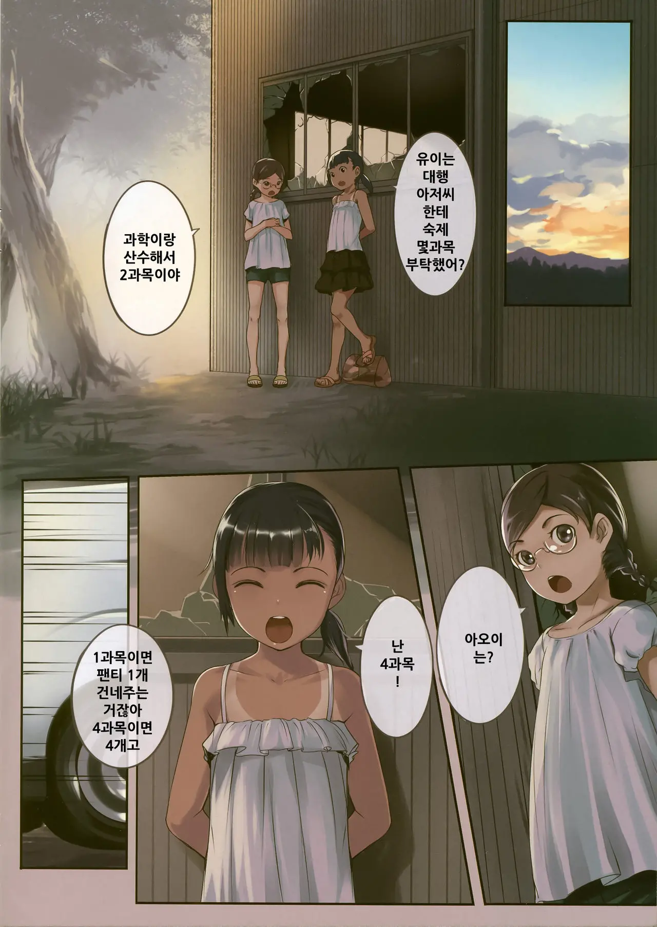 Chicchai Ko No Hon Vol. 5
