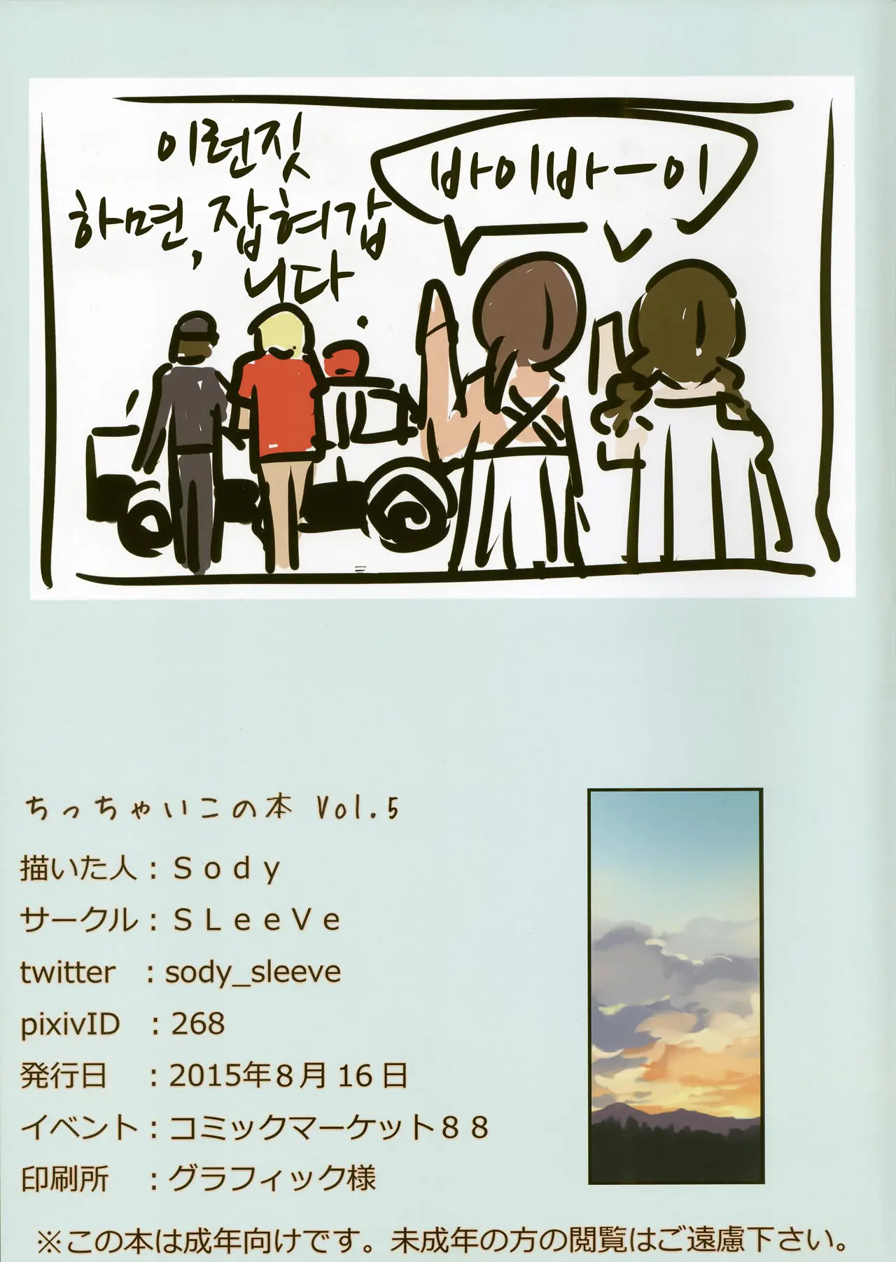 Chicchai Ko No Hon Vol. 5