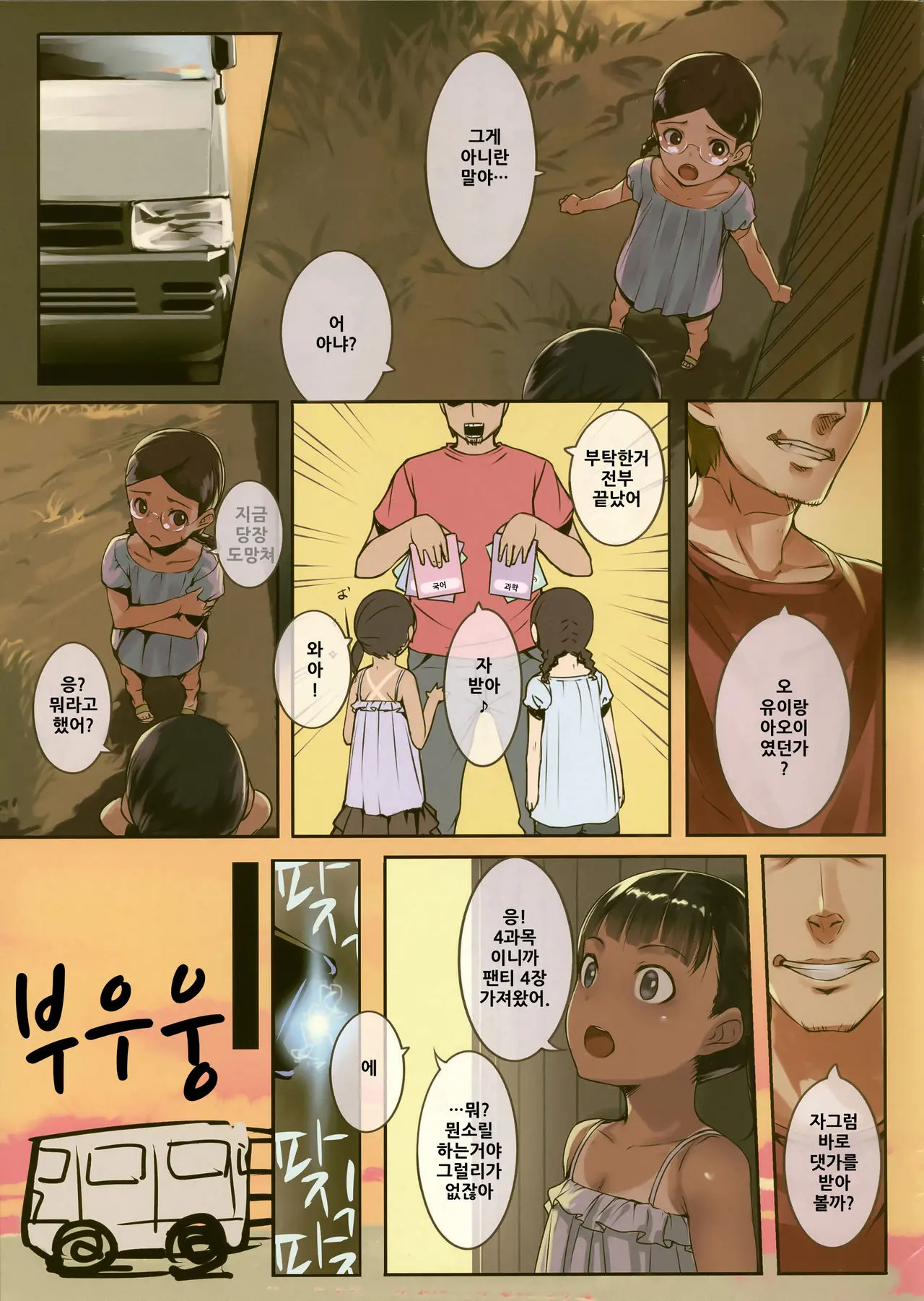 Chicchai Ko No Hon Vol. 5