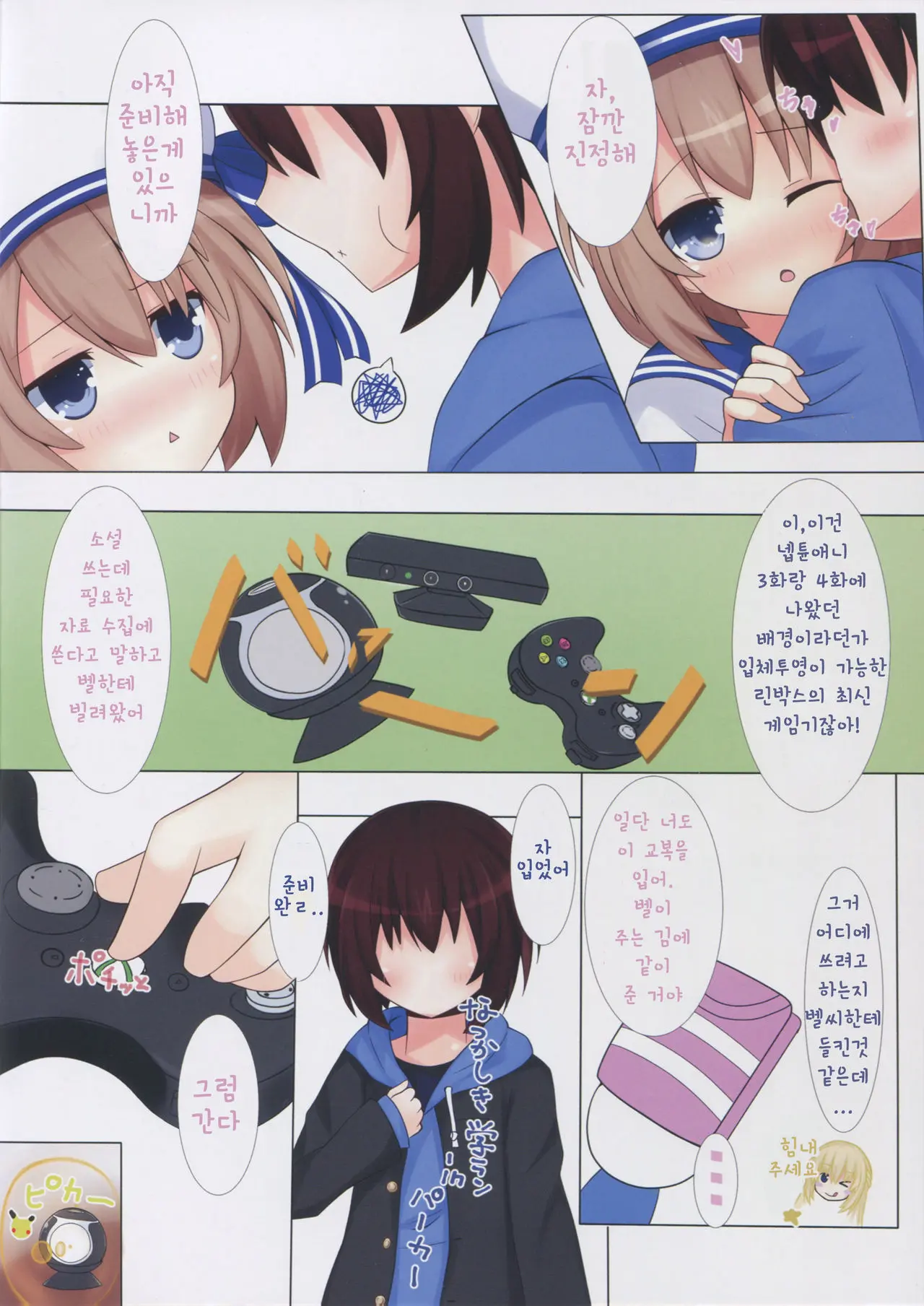 Shikousakugo Na Koibito