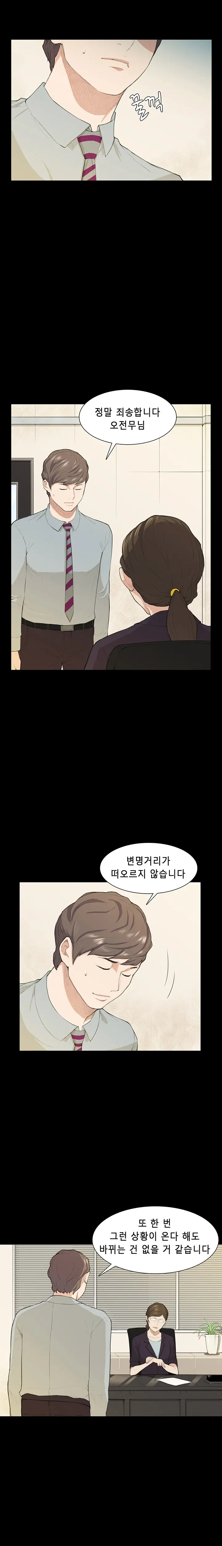 Stockholm Syndrome Ch.1-25