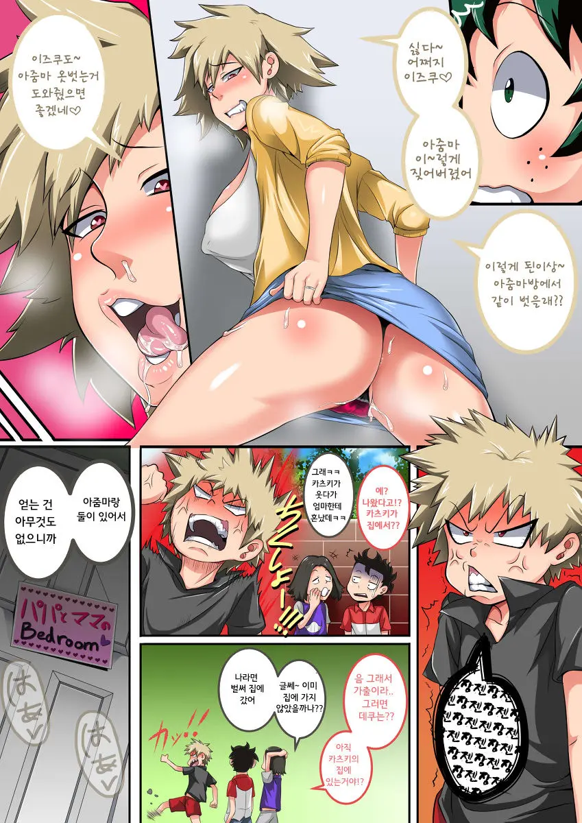 Boku No Harem Academia 02 Wa: Kacchan Ni Wa Ienai Himitsu