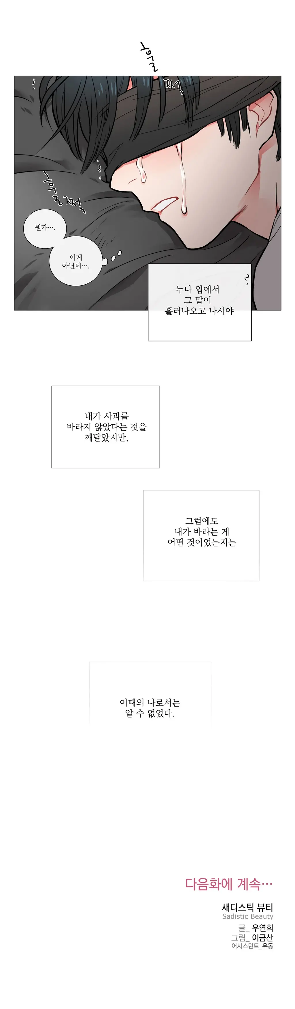 Sadistic Beauty Ch.0-30
