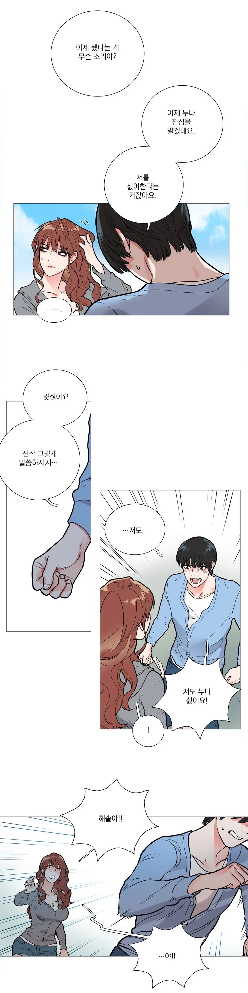 Sadistic Beauty Ch.0-30
