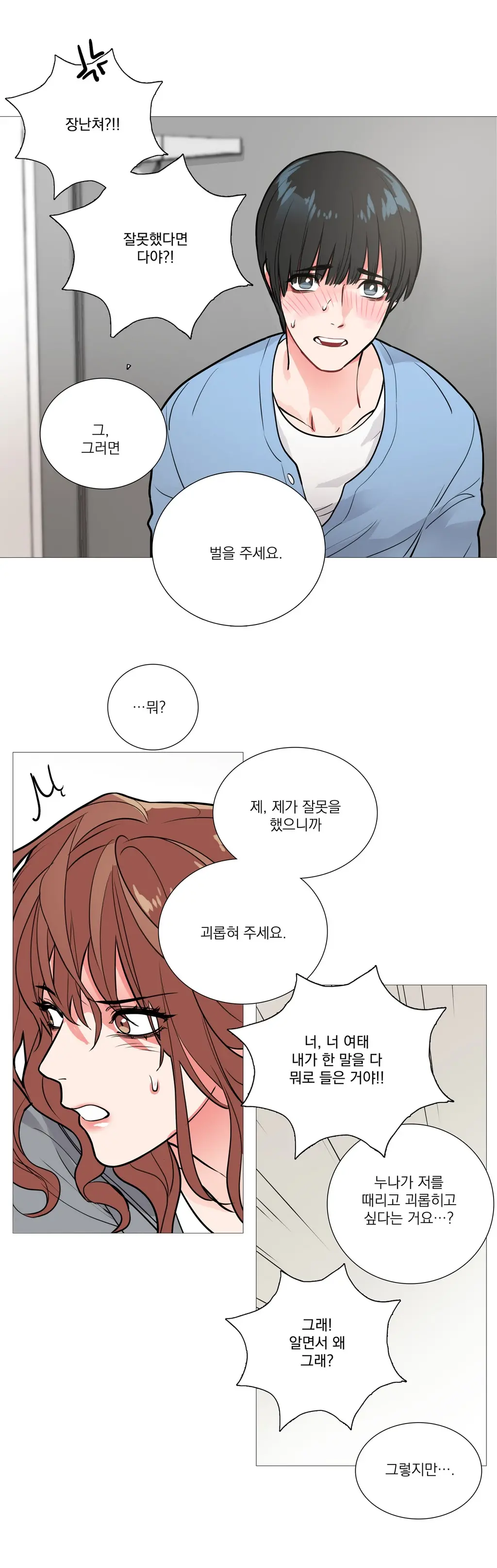 Sadistic Beauty Ch.0-30