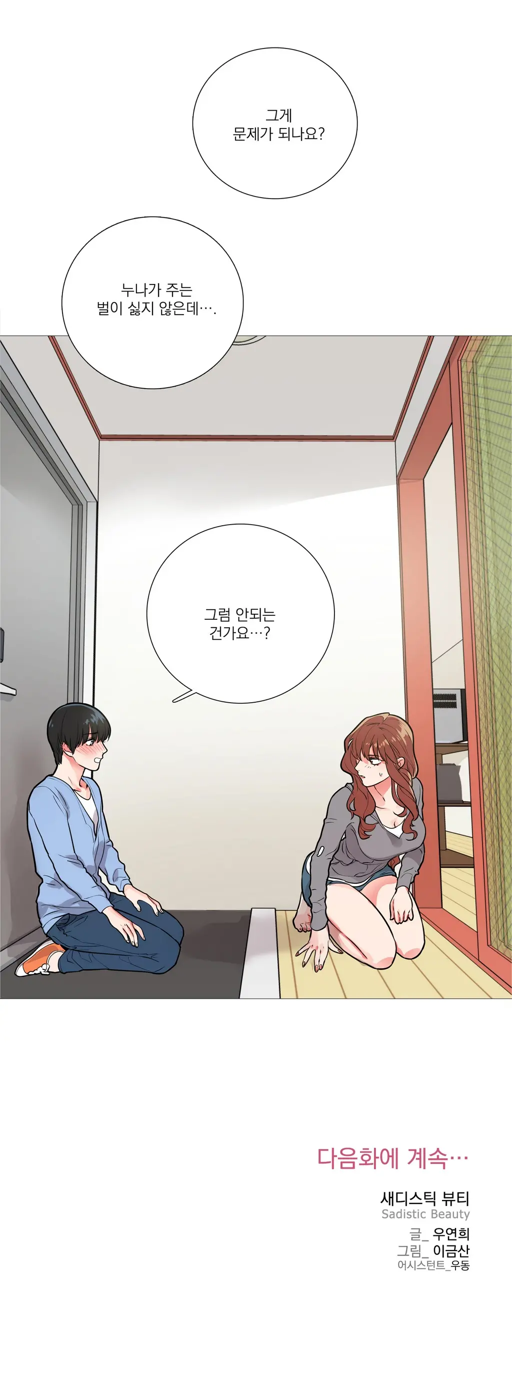 Sadistic Beauty Ch.0-30