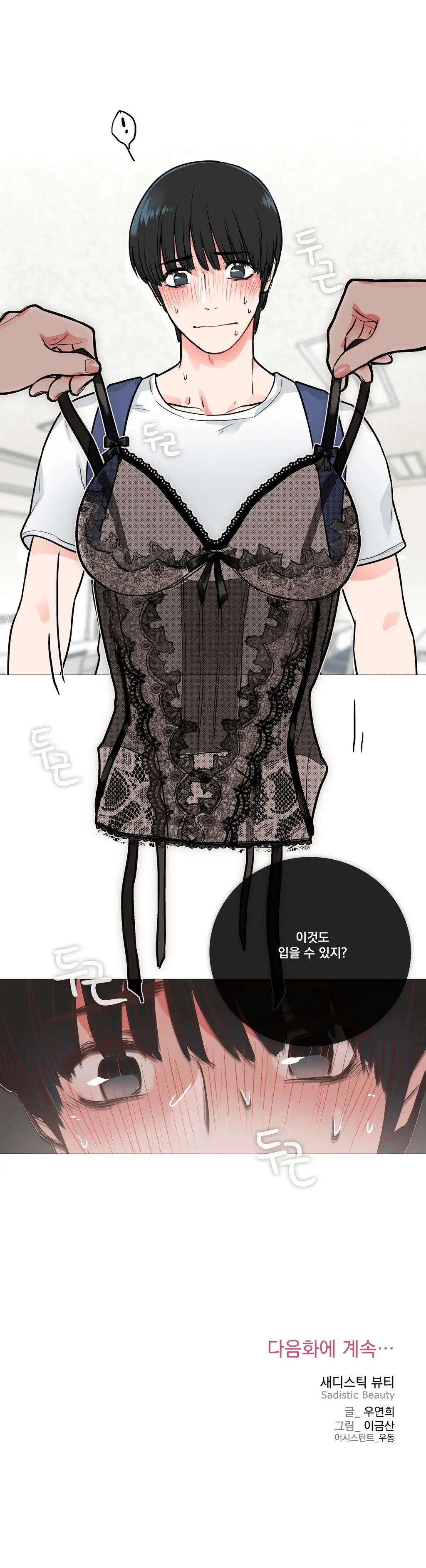 Sadistic Beauty Ch.0-30