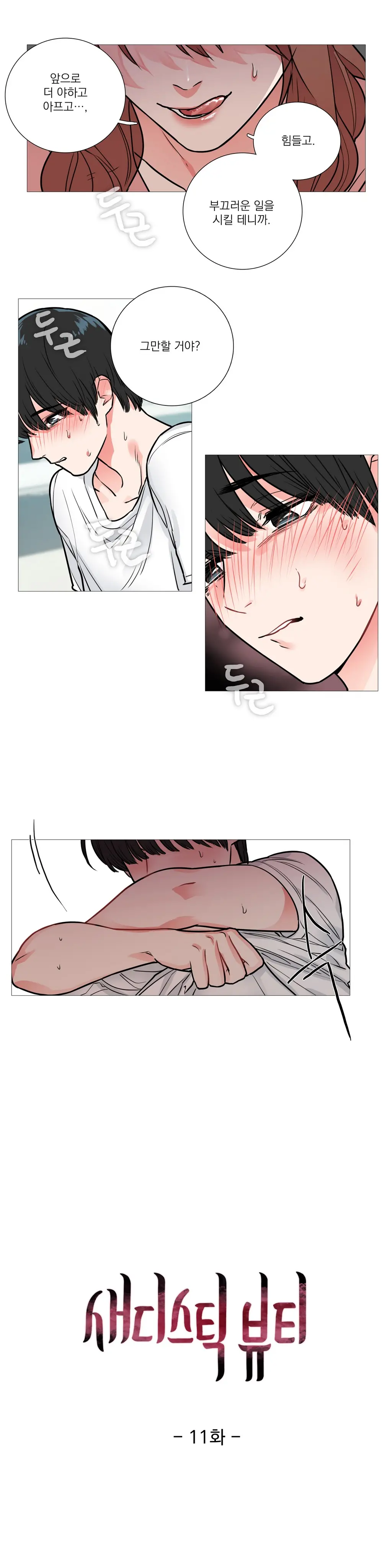 Sadistic Beauty Ch.0-30
