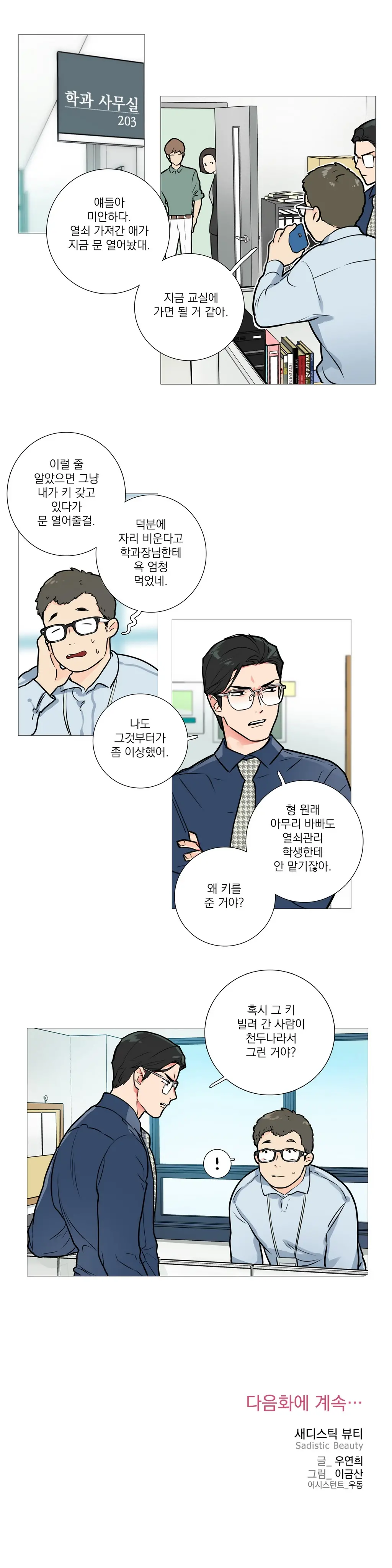 Sadistic Beauty Ch.0-30