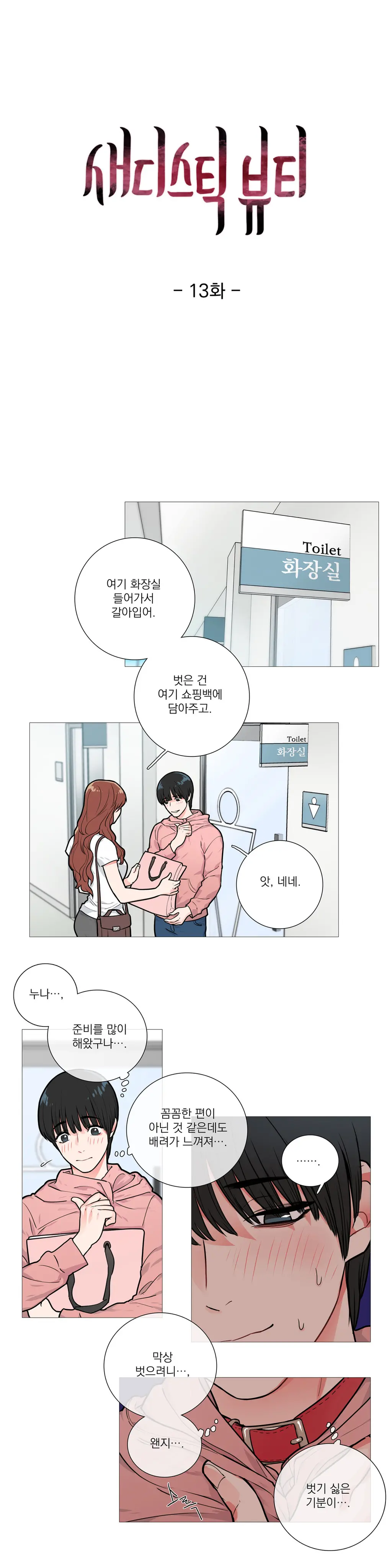 Sadistic Beauty Ch.0-30