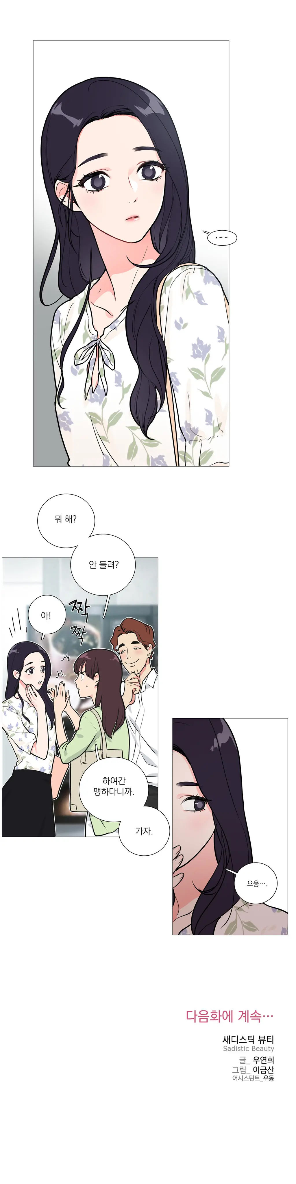 Sadistic Beauty Ch.0-30