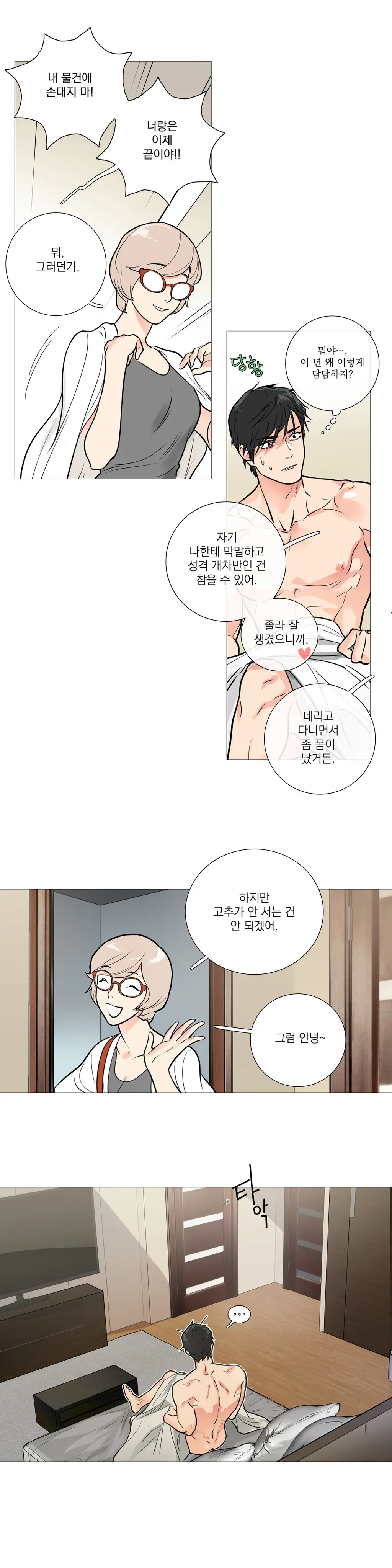 Sadistic Beauty Ch.0-30