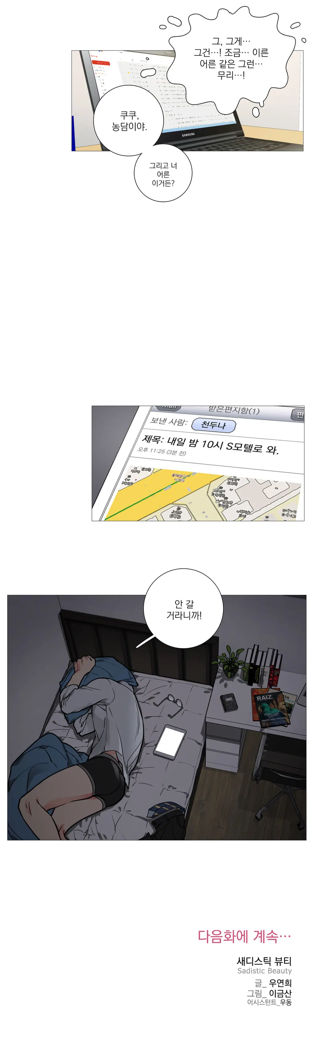 Sadistic Beauty Ch.0-30