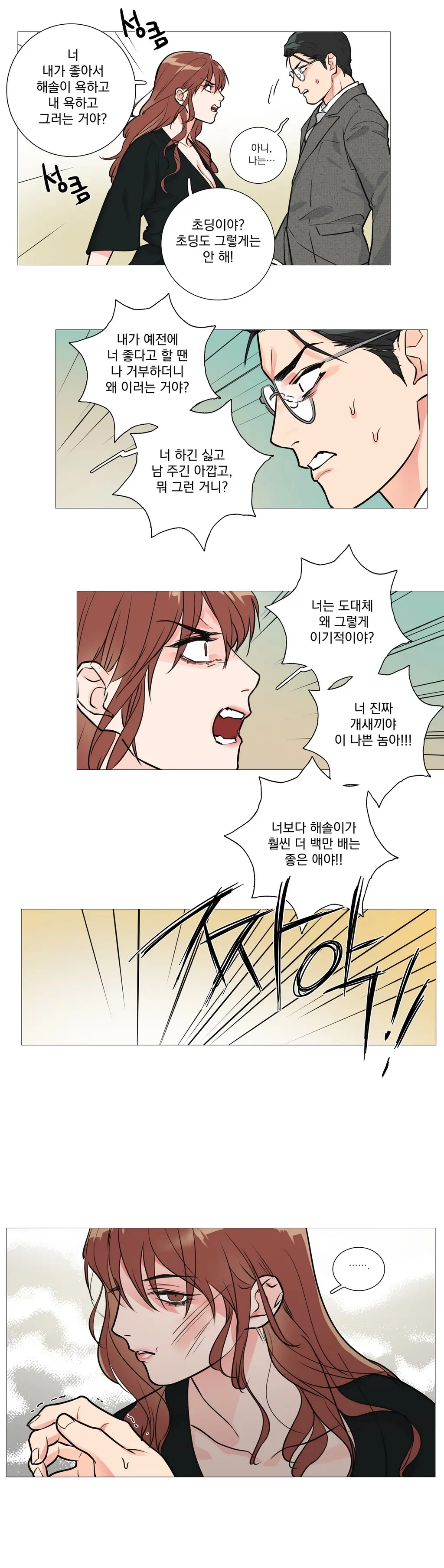 Sadistic Beauty Ch.0-30