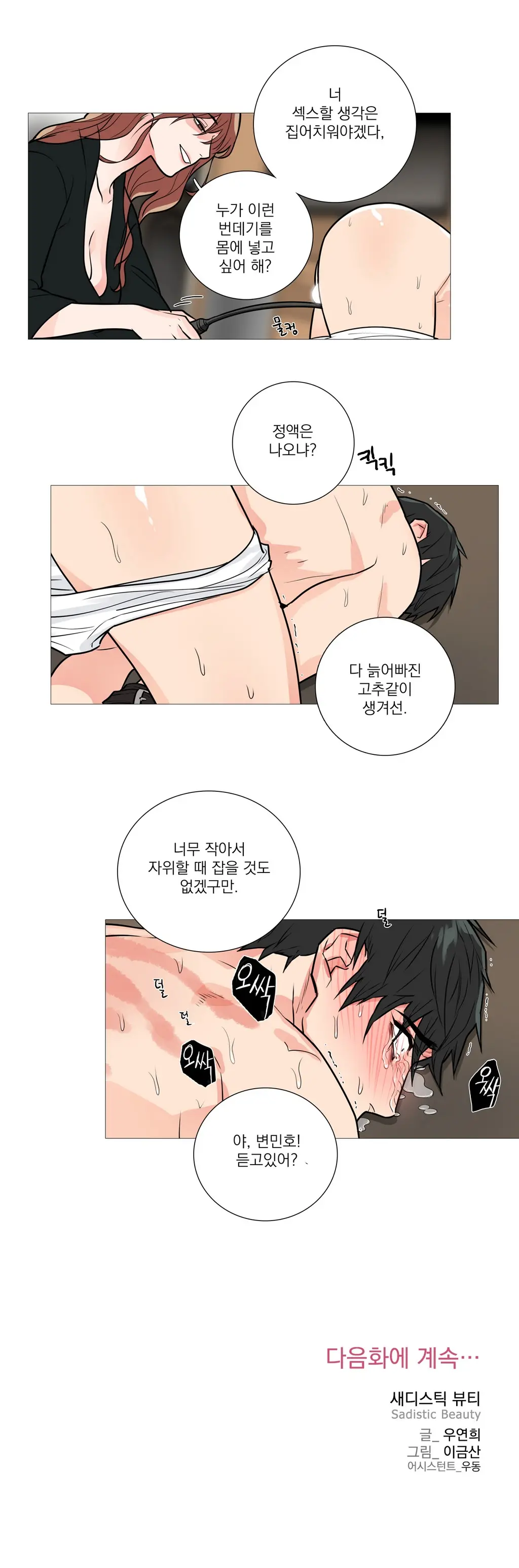 Sadistic Beauty Ch.0-30