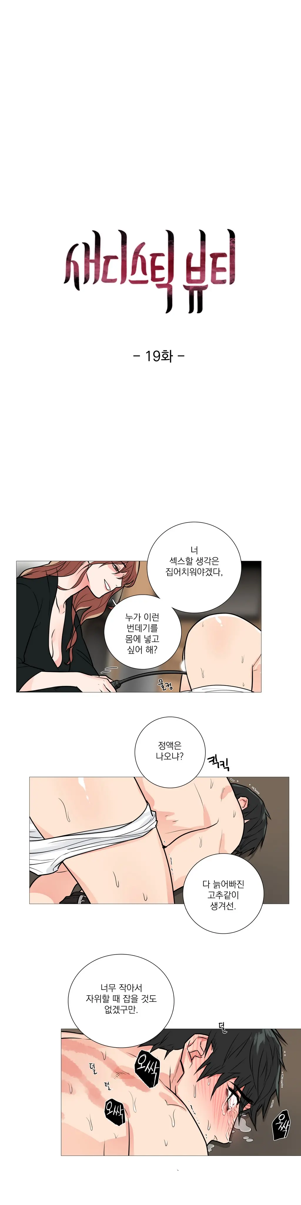 Sadistic Beauty Ch.0-30