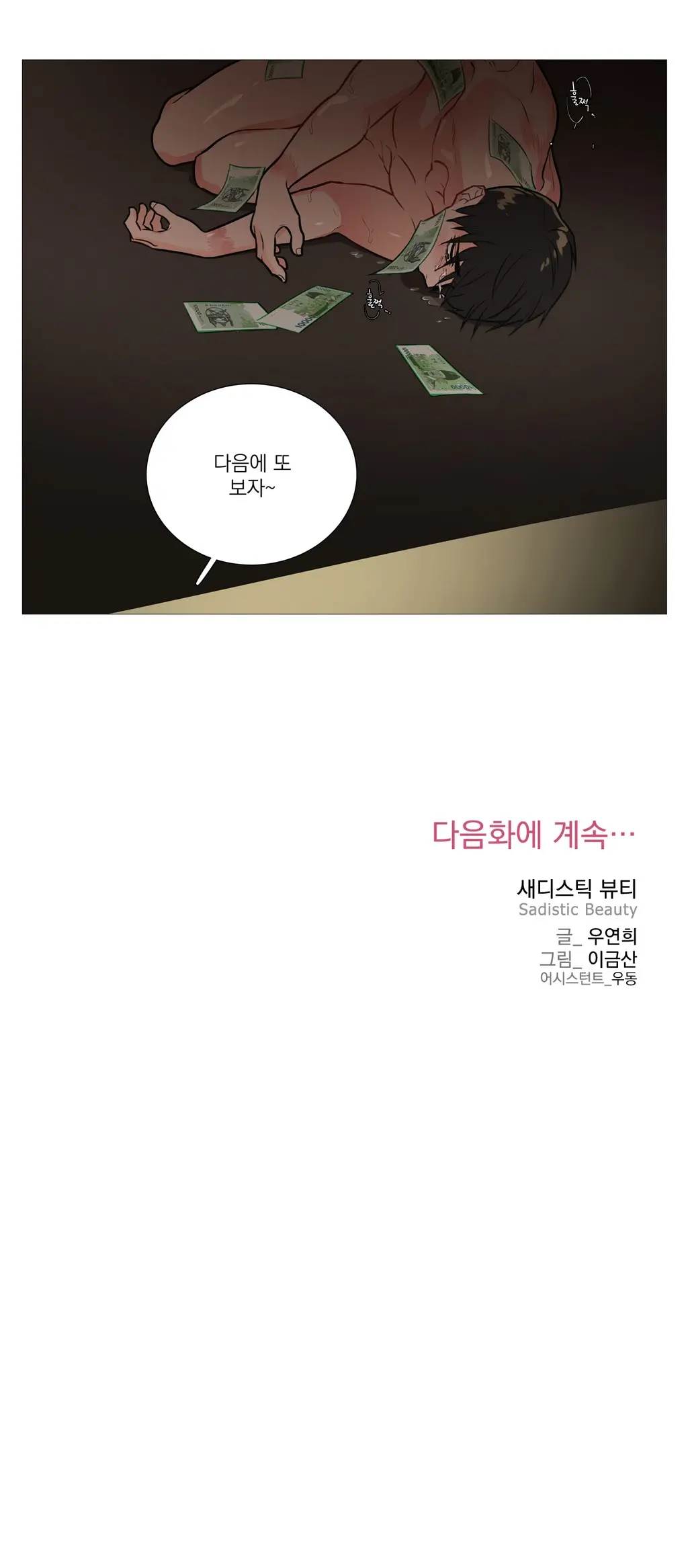 Sadistic Beauty Ch.0-30