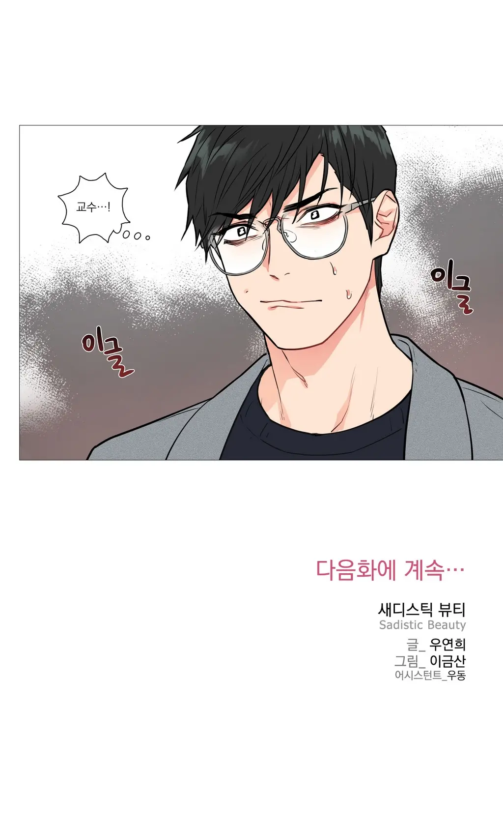 Sadistic Beauty Ch.0-30