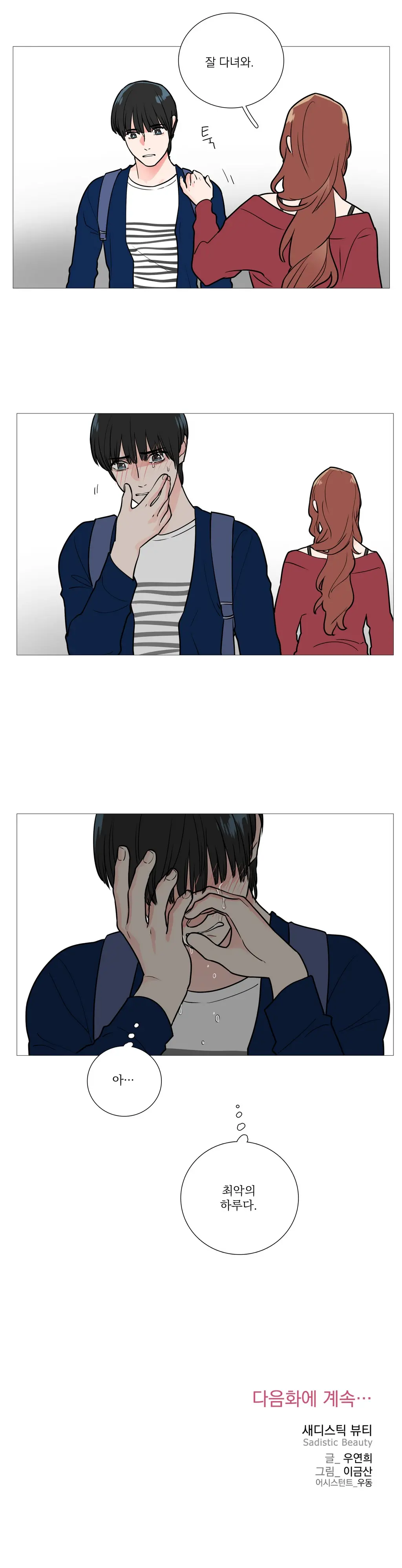 Sadistic Beauty Ch.0-30