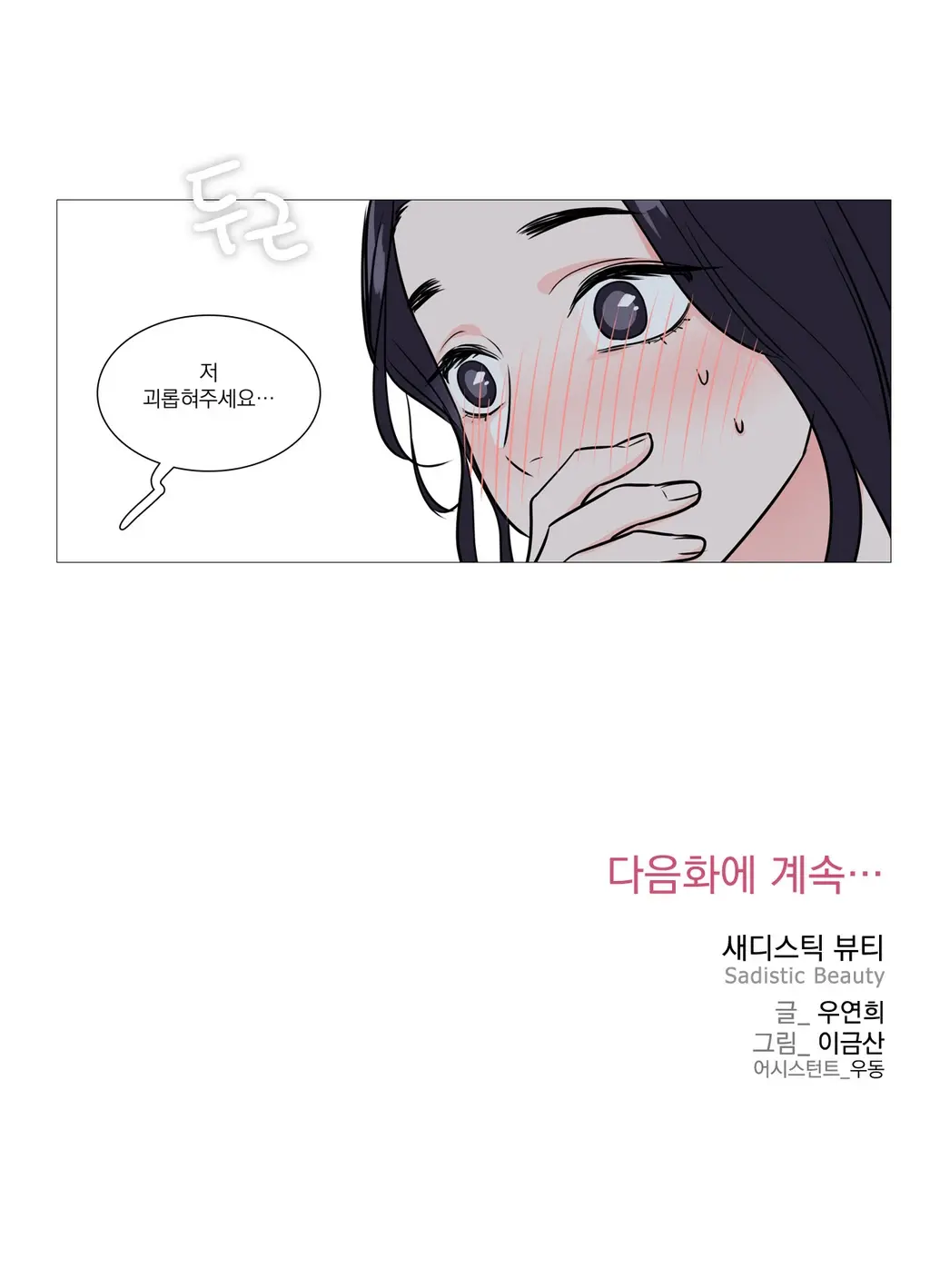 Sadistic Beauty Ch.0-30