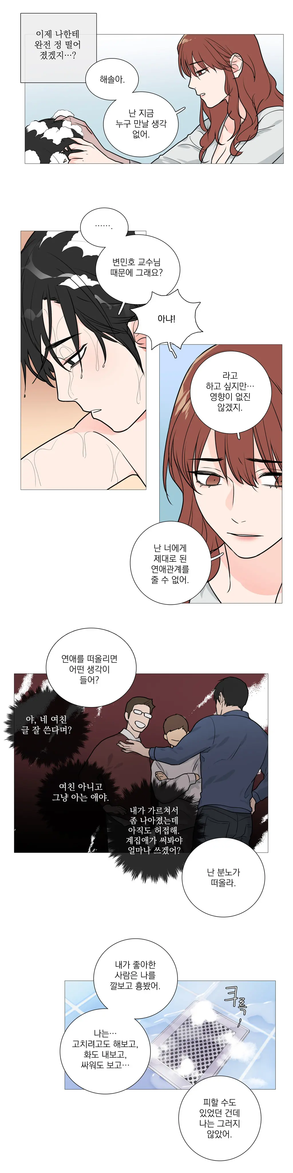 Sadistic Beauty Ch.0-30