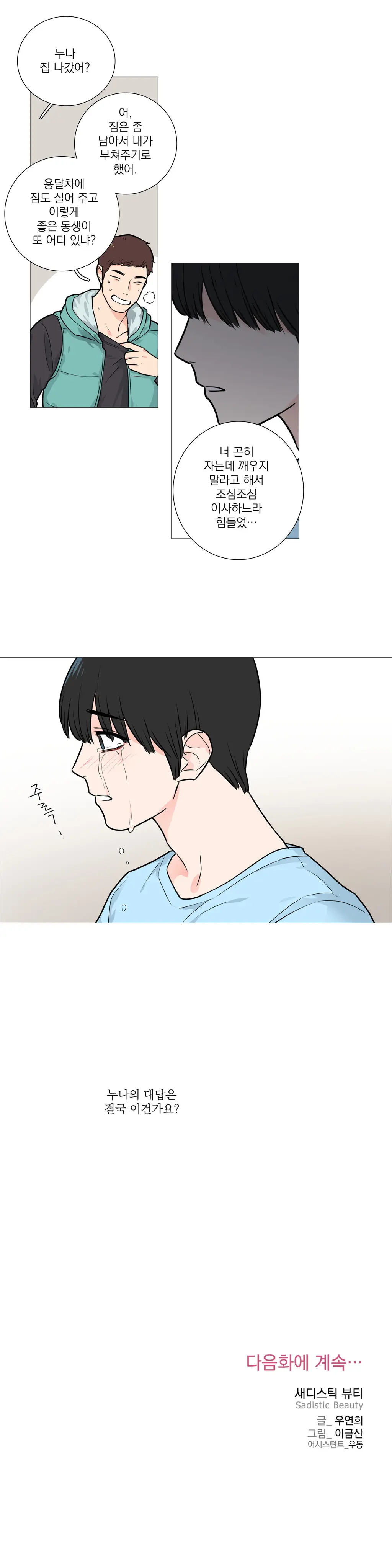 Sadistic Beauty Ch.0-30