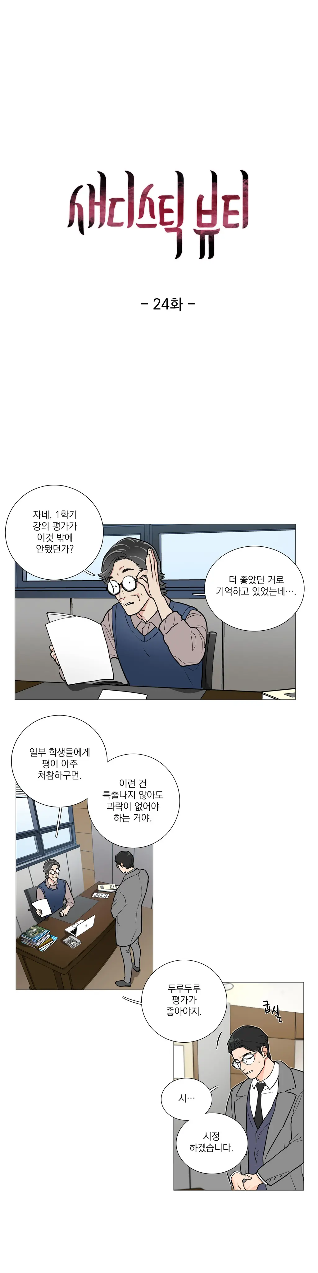 Sadistic Beauty Ch.0-30