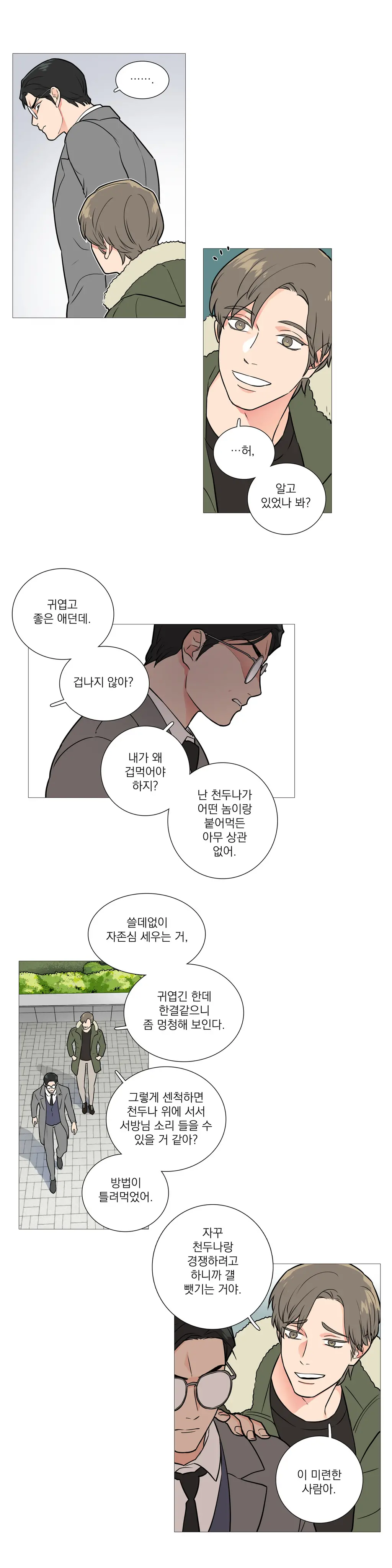 Sadistic Beauty Ch.0-30