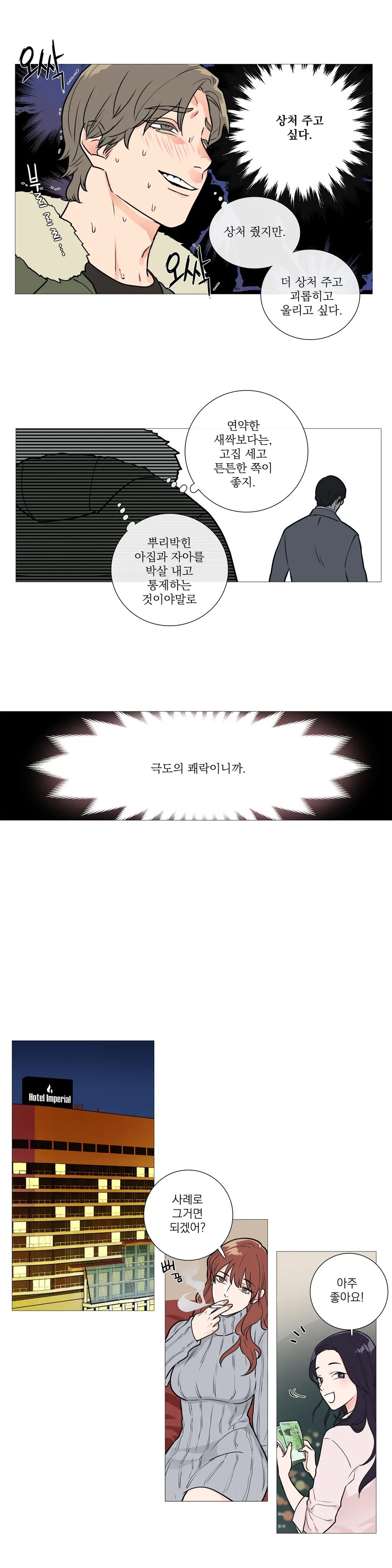Sadistic Beauty Ch.0-30