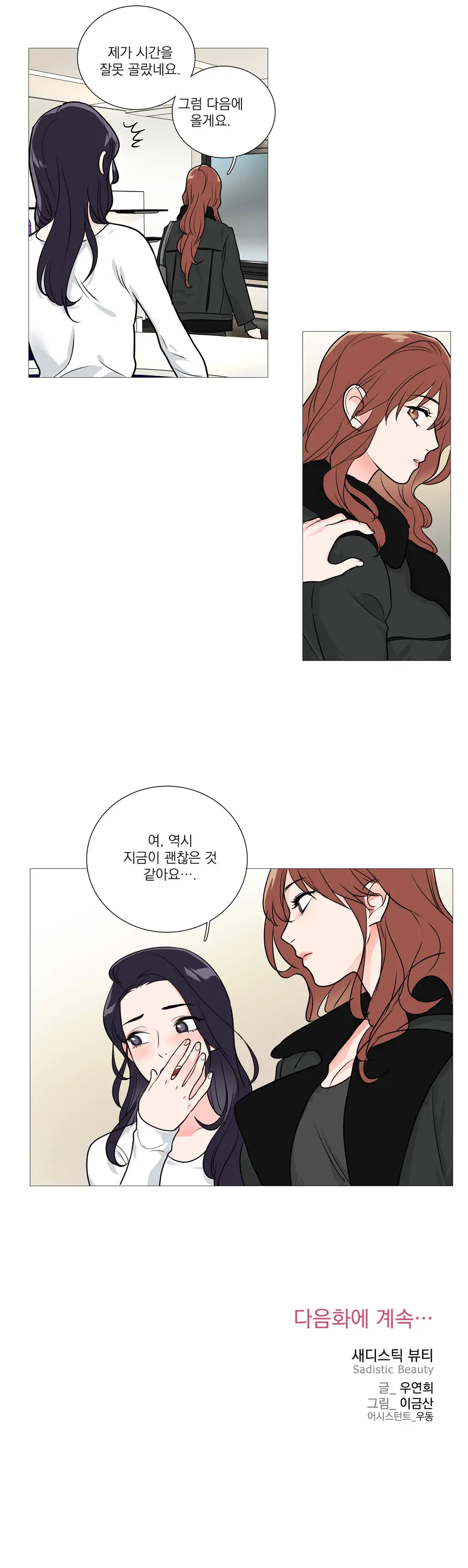 Sadistic Beauty Ch.0-30
