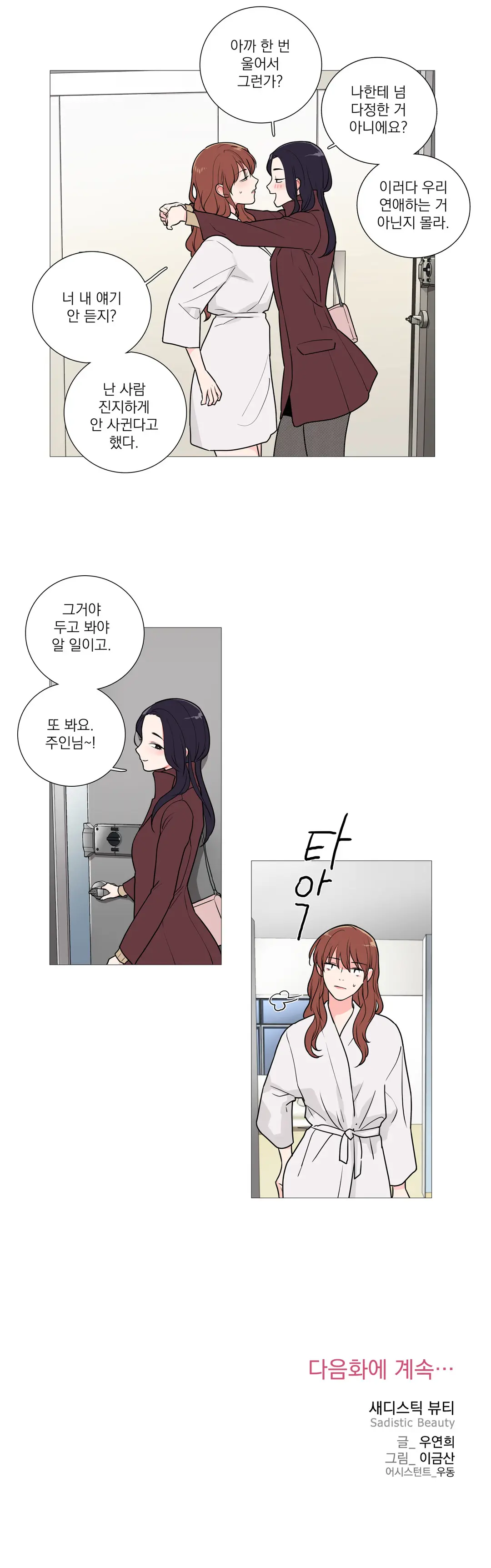 Sadistic Beauty Ch.0-30