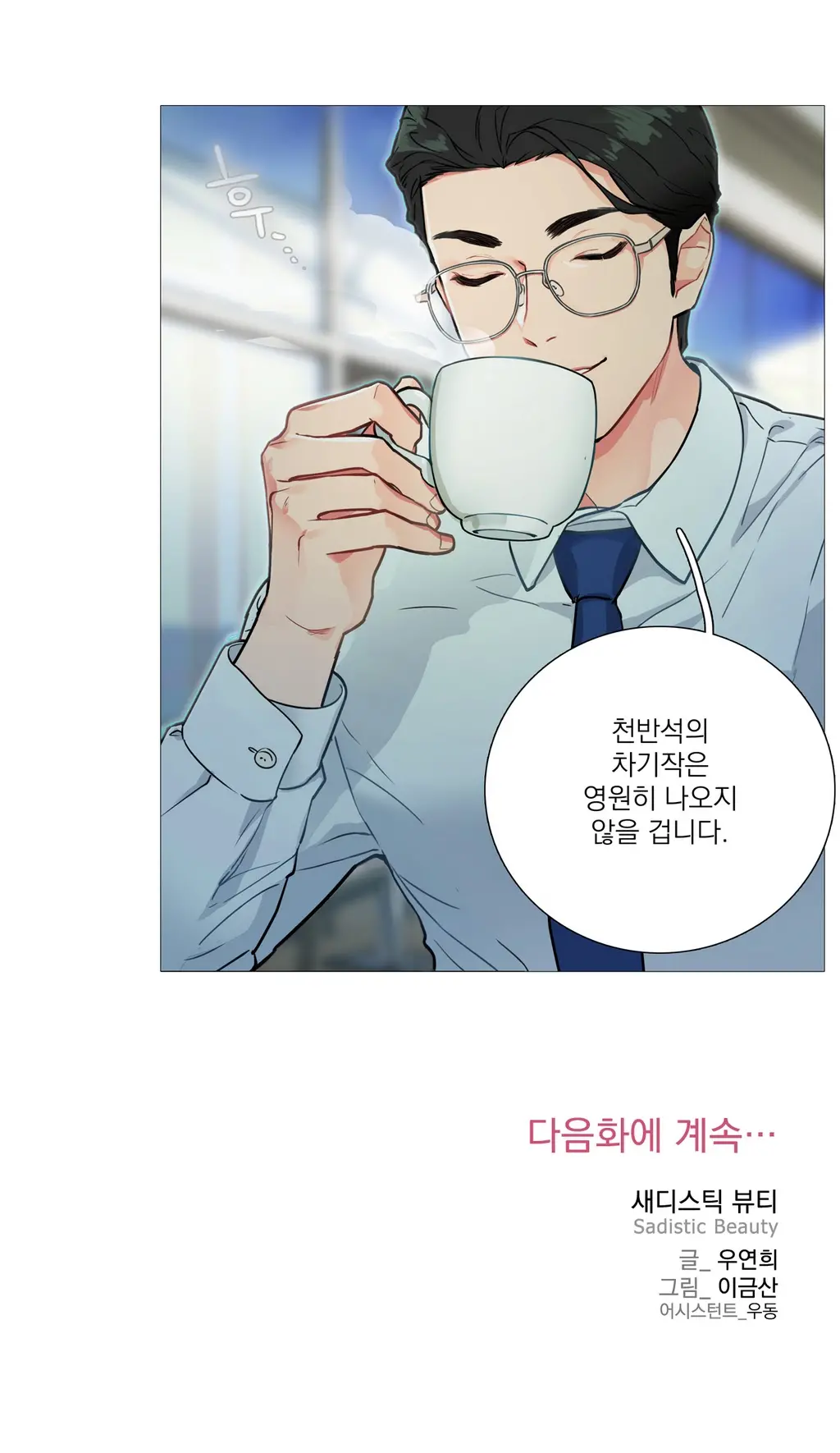 Sadistic Beauty Ch.0-30