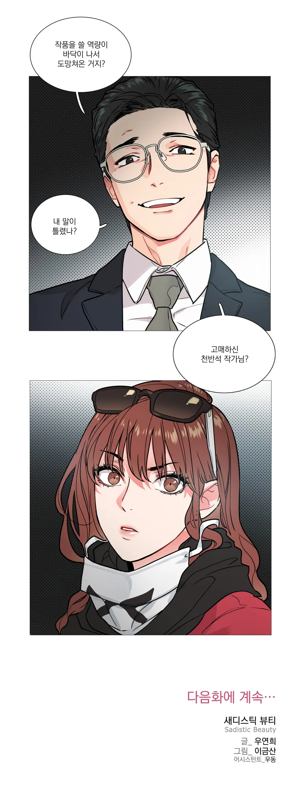 Sadistic Beauty Ch.0-30