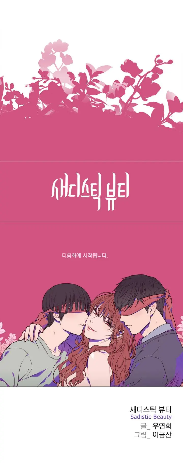 Sadistic Beauty Ch.0-30