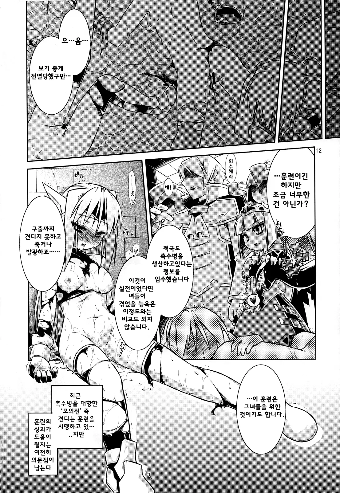 Onna Senshi < Shokushu + Omake Paper