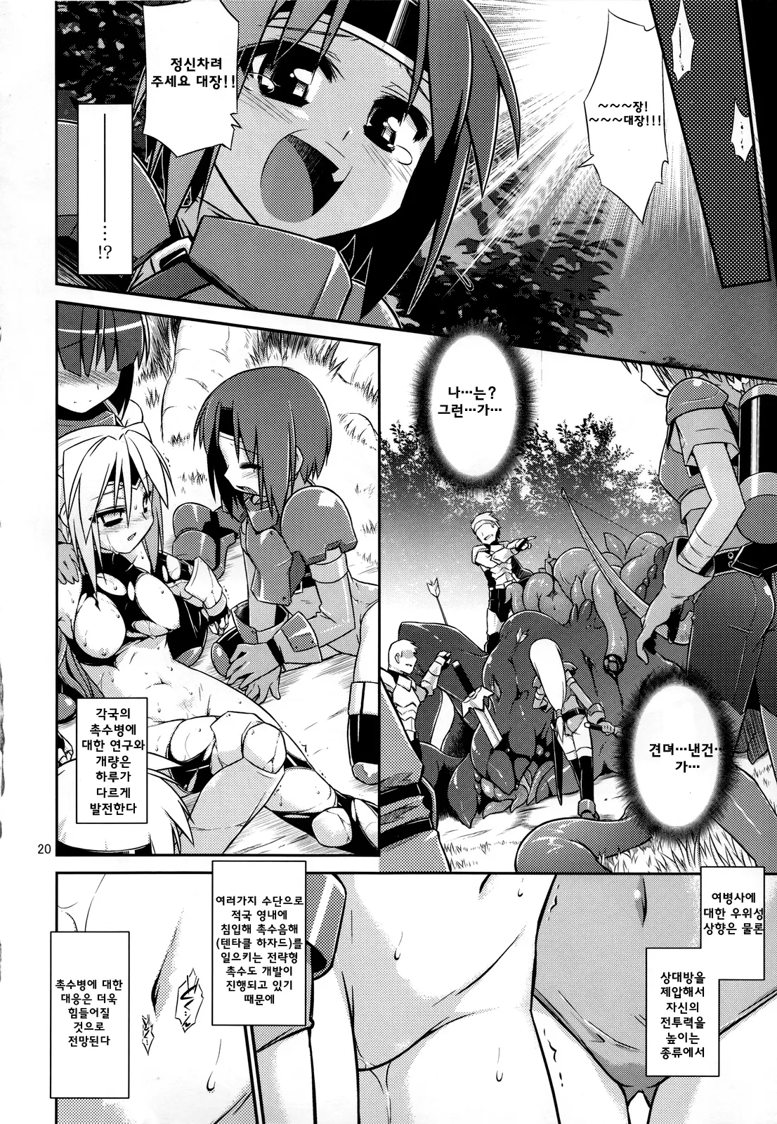 Onna Senshi < Shokushu + Omake Paper