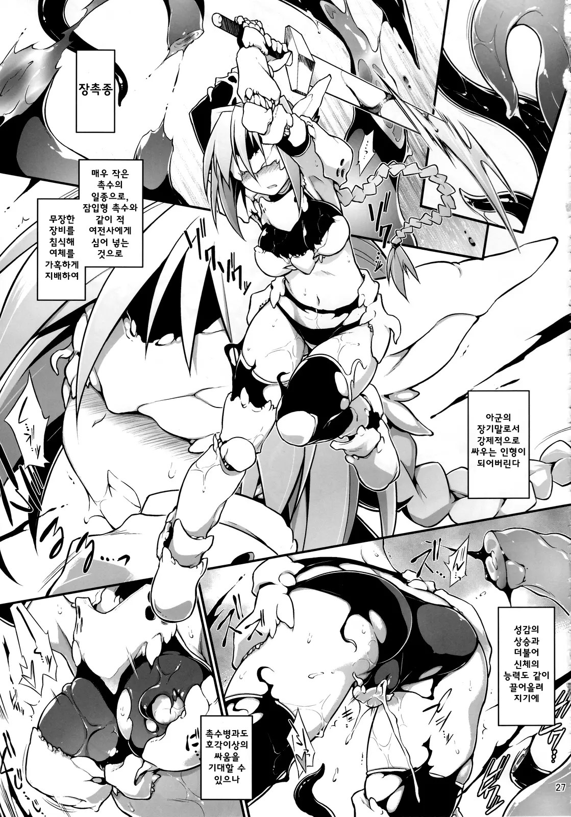 Onna Senshi < Shokushu + Omake Paper