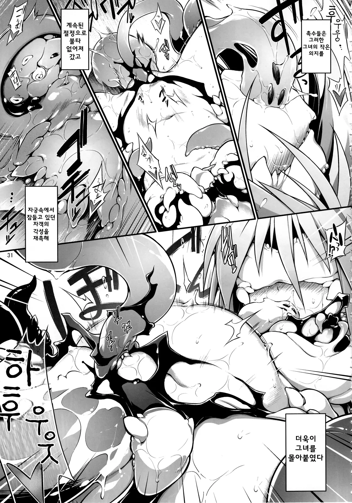 Onna Senshi < Shokushu + Omake Paper