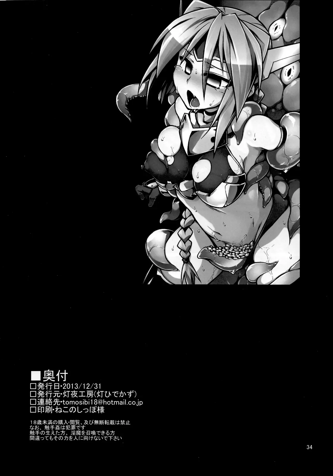 Onna Senshi < Shokushu + Omake Paper