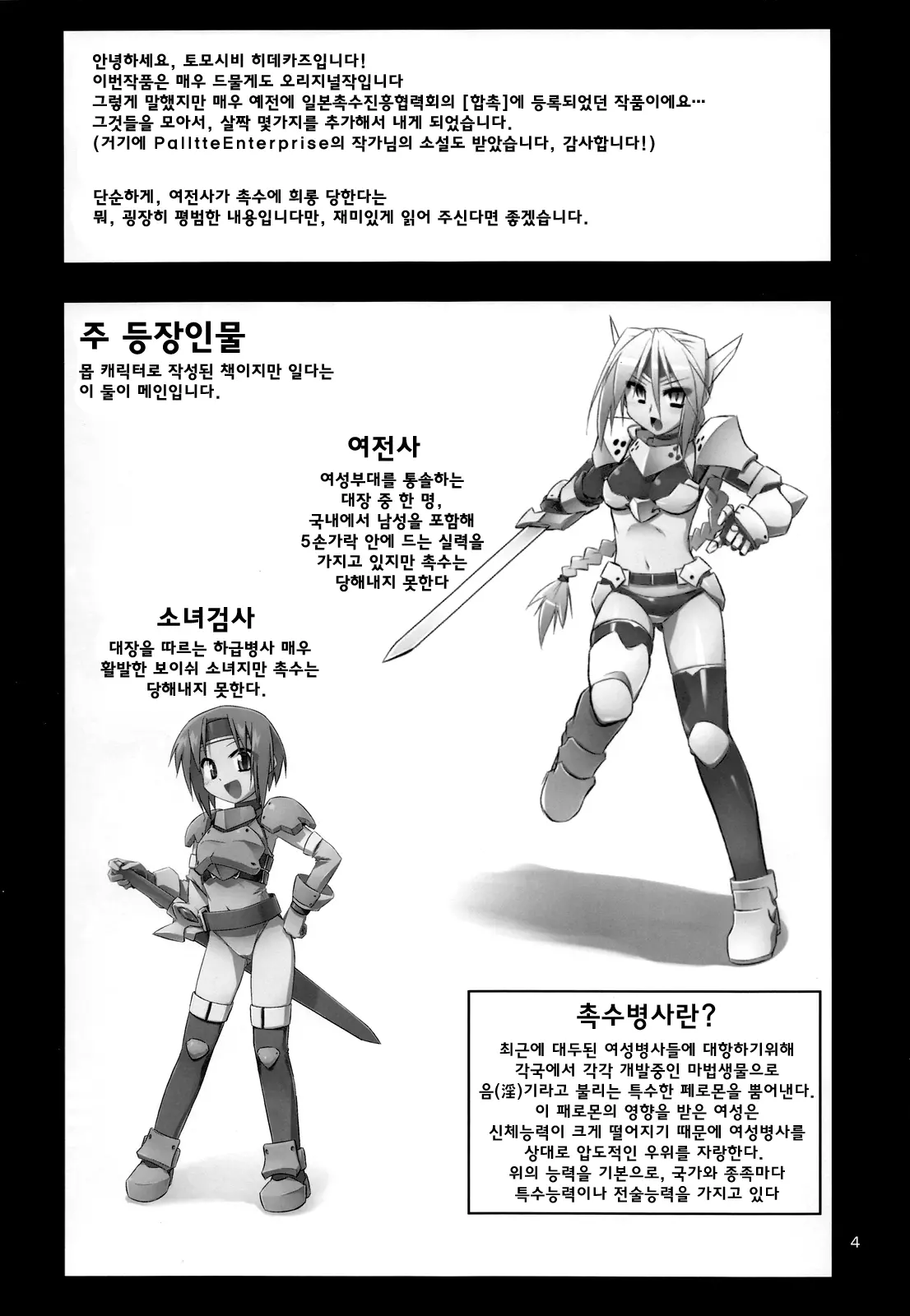 Onna Senshi < Shokushu + Omake Paper