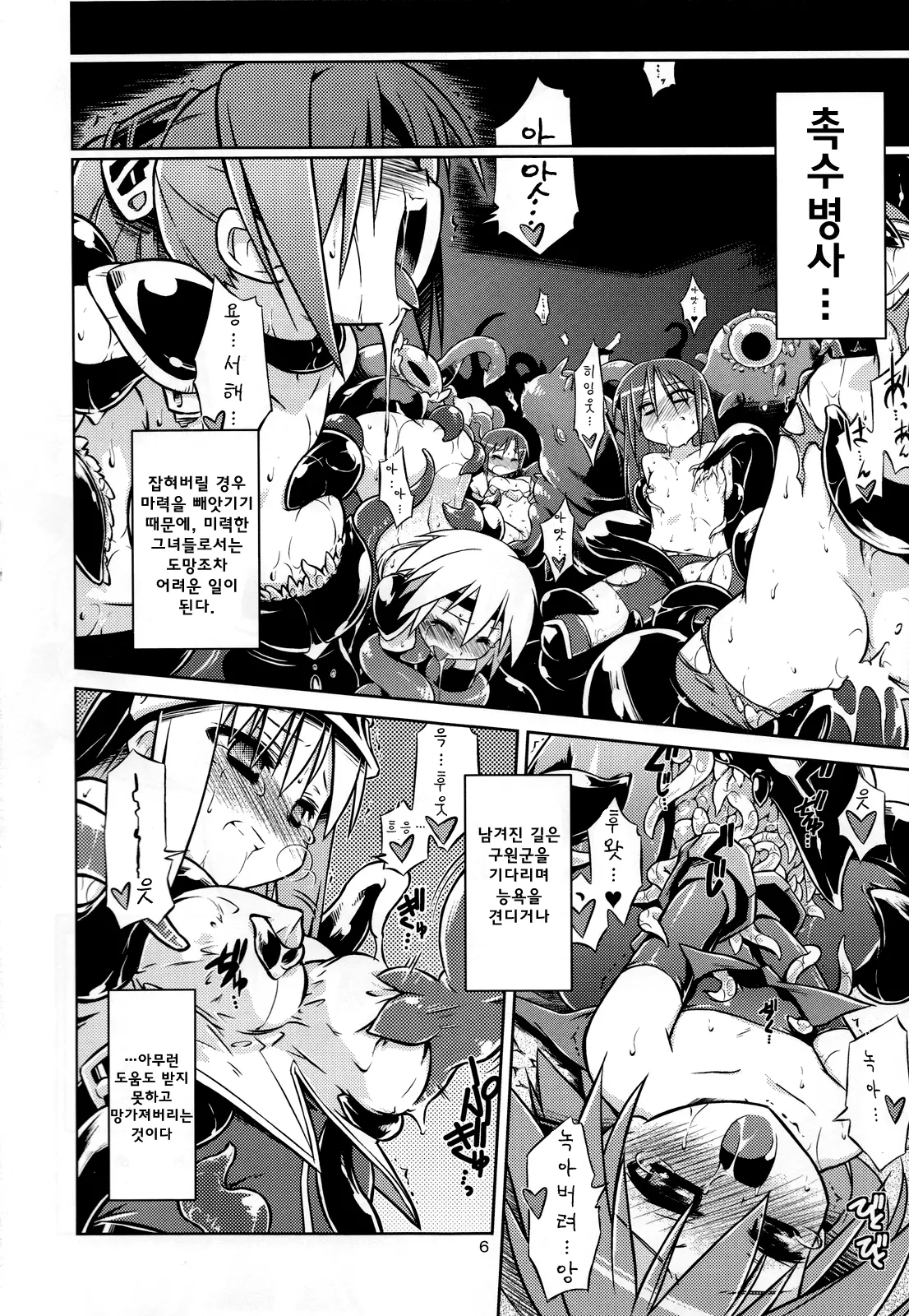 Onna Senshi < Shokushu + Omake Paper